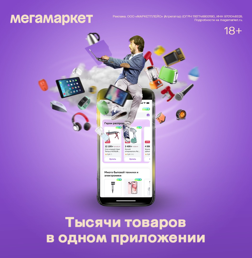 Мегамаркет